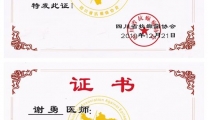 12月21日，神经内科何妮、谢勇分别当选为四川省抗癫痫协会常委及委员