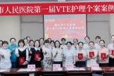 德阳市人民医院举办VTE护理个案案例比赛